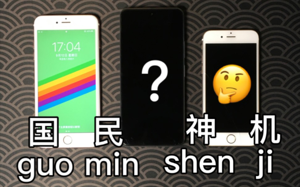 【言旭】曾服务过1.1亿国人的手机品牌!极致性价比的机皇?哔哩哔哩bilibili