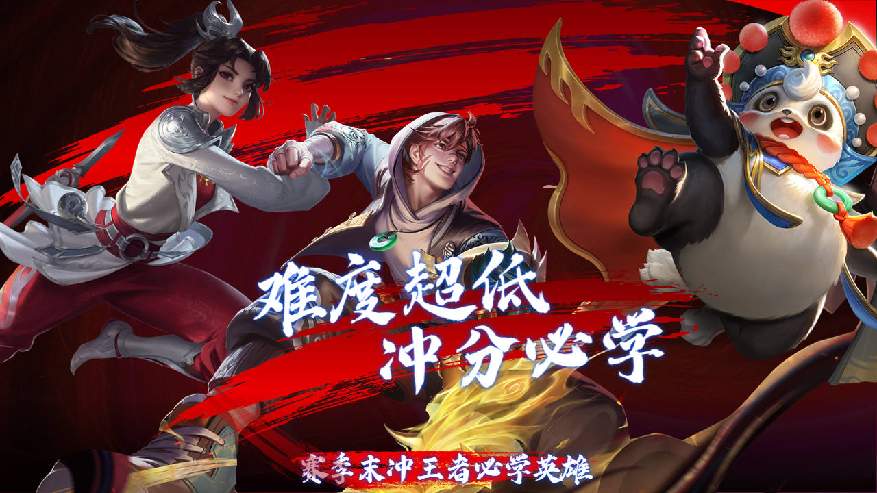 独门赛季终极技巧,保你登上最高王者宝座