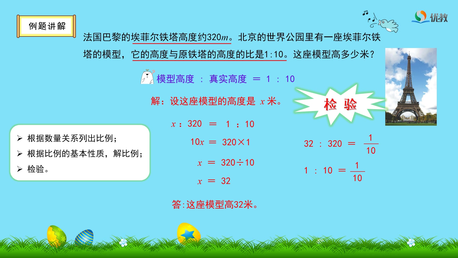 人教版6年级下册第4单元《比例》哔哩哔哩bilibili