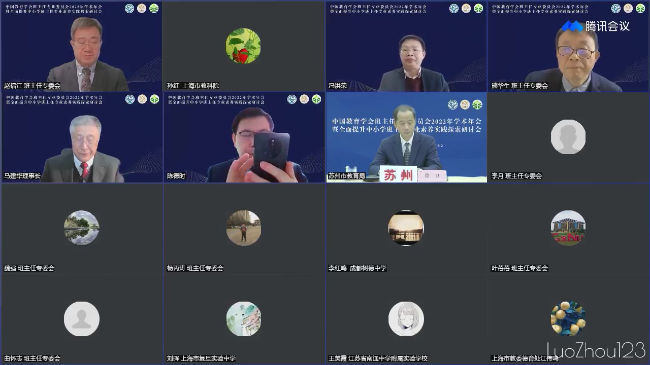 [图]2022.1210.中国教育学会班主任专业委员会2022年学术年会暨全面提升中小学班主任专业素养实践探索研讨会