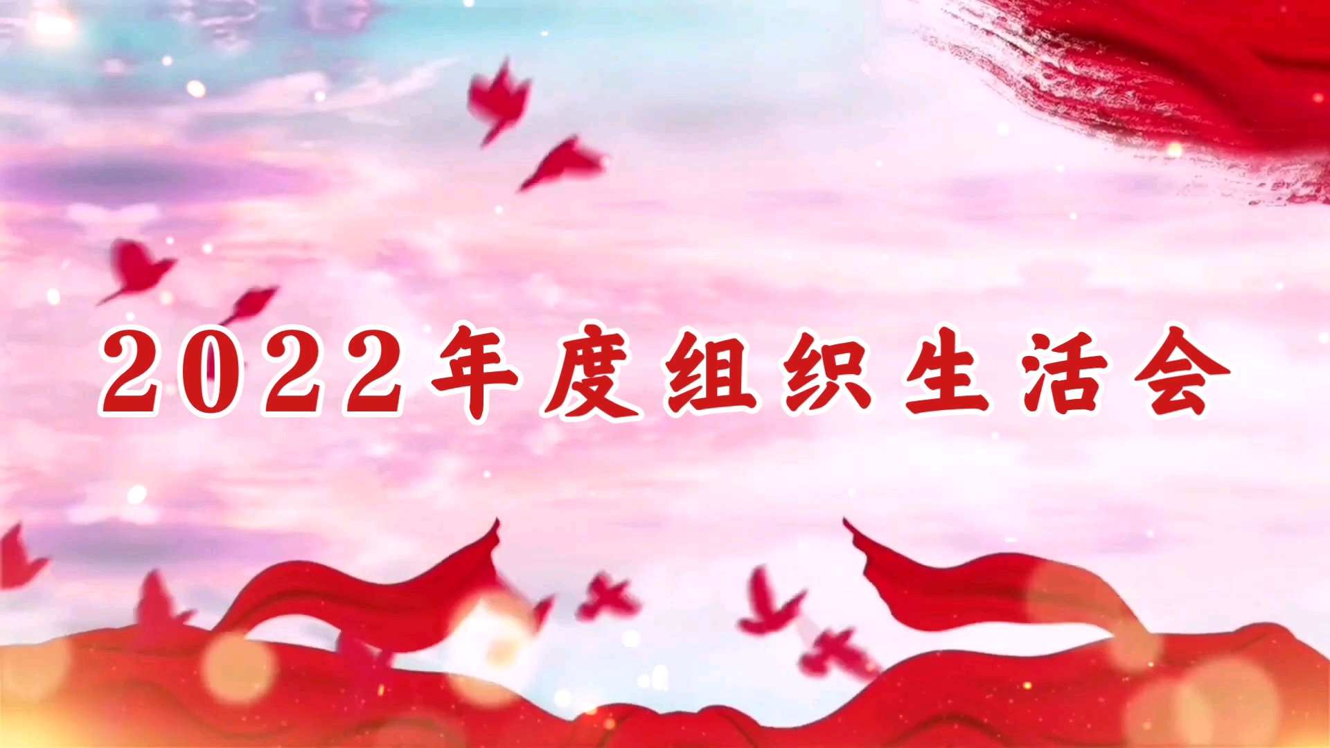 2022年度组织生活会个人对照检查材料哔哩哔哩bilibili