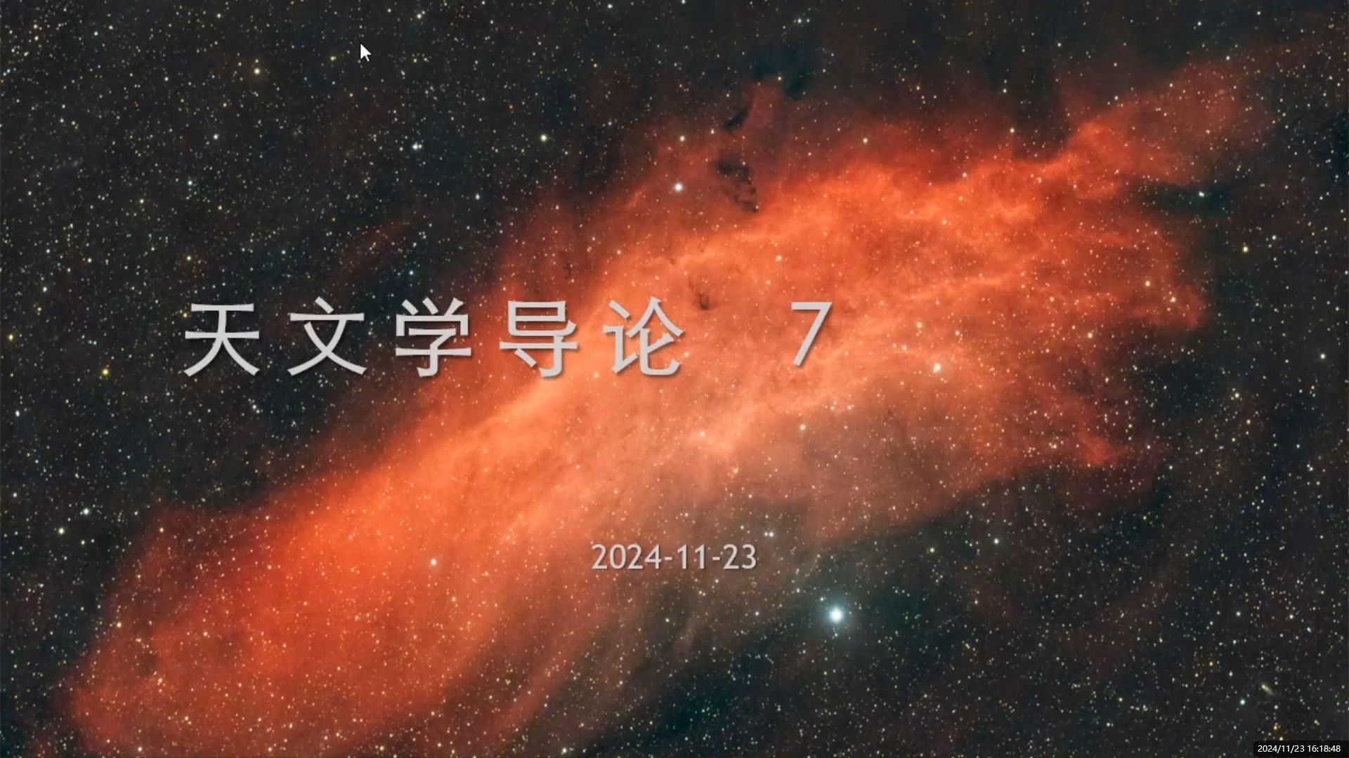 第7讲 恒星演化哔哩哔哩bilibili