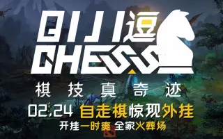 刀塔自走棋外挂 哔哩哔哩 Bilibili