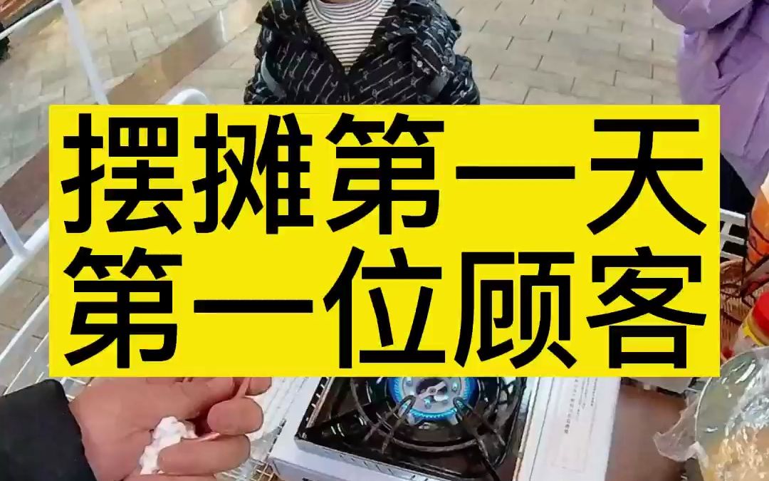 在贵阳摆摊的第一天,辞掉一个月8000的工资,毅然决然投入摆摊生涯,做起了美味好吃的蛋烘糕哔哩哔哩bilibili