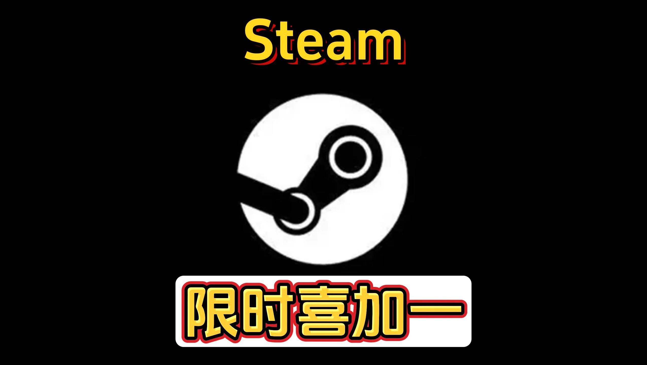 steam喜加一预告 发售当天限时免费