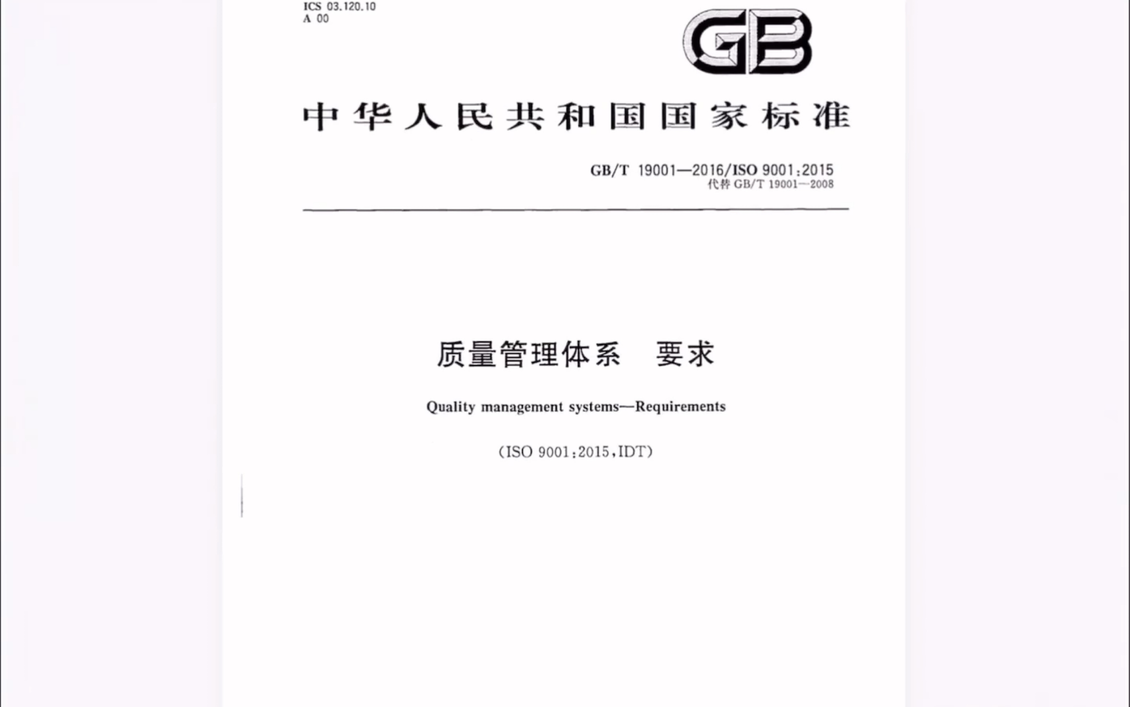 零基础快速了解ISO9001(GB/T190012016)质量管理体系要求基本内容引言哔哩哔哩bilibili