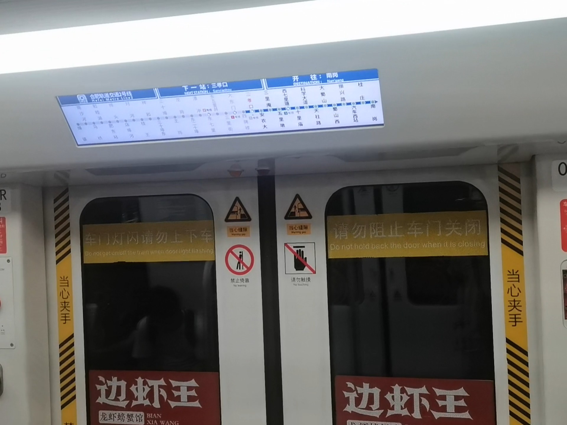 合肥地铁2号线 四牌楼→三孝口 列车运行过程