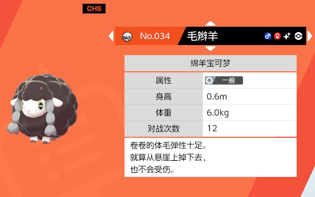 m的宝可梦剑盾色违1闪光毛辫羊
