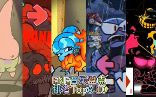 下载视频: FNF最好听音乐盘点！[Top6-10]（个人认为）(1/2)