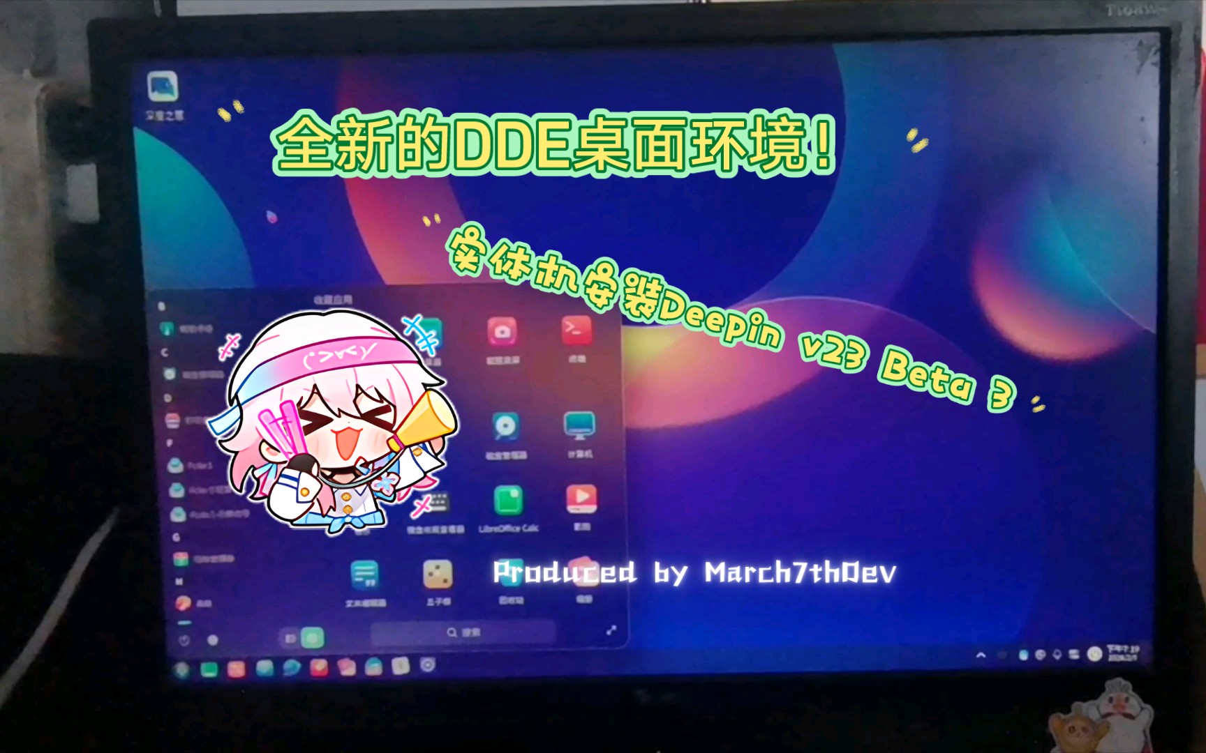 遥遥领先!全新的DDE桌面环境!实体机安装Deepin v23 Beta 3哔哩哔哩bilibili