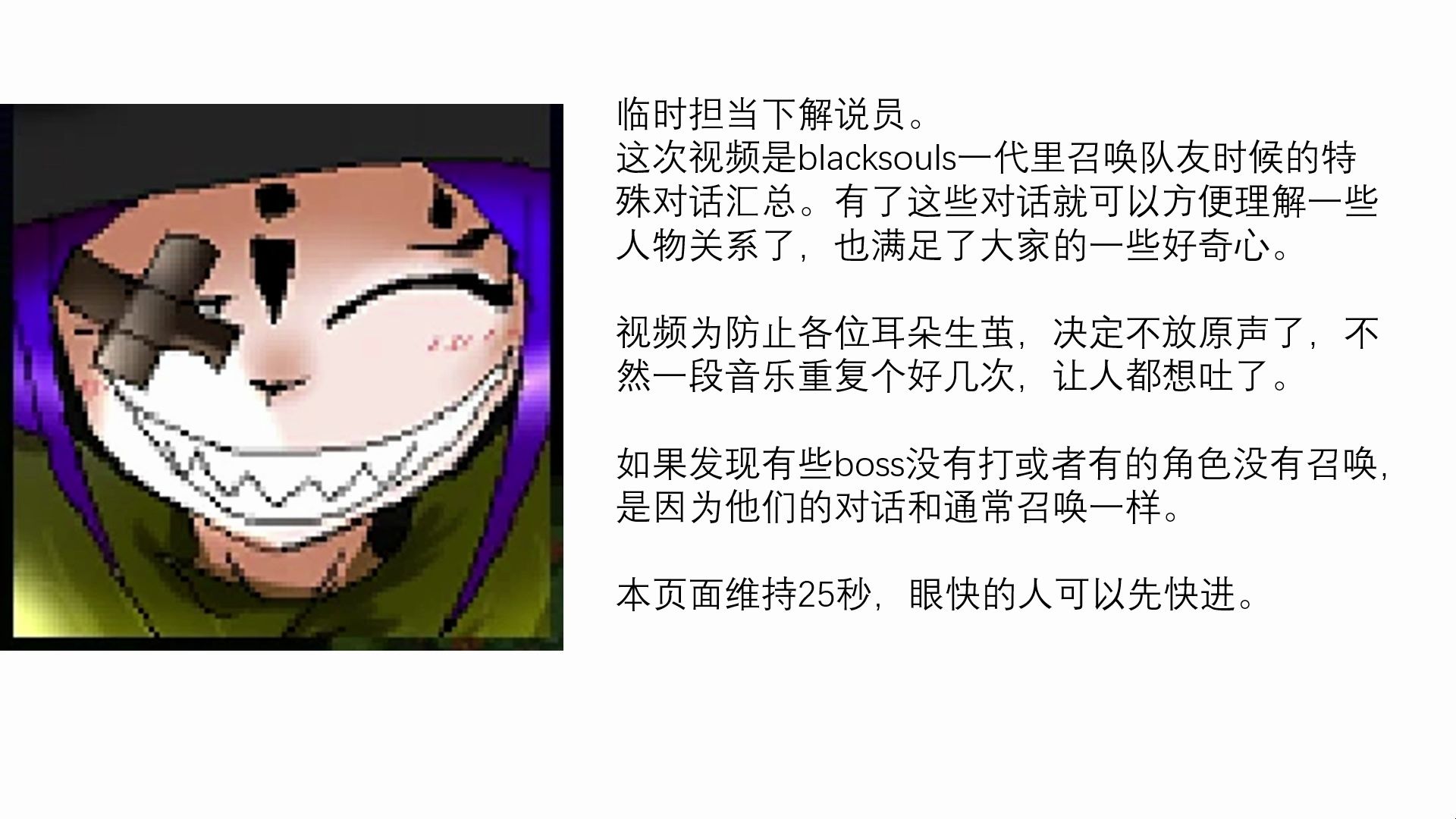 [图]BLACKSOULS战斗时队友的对话