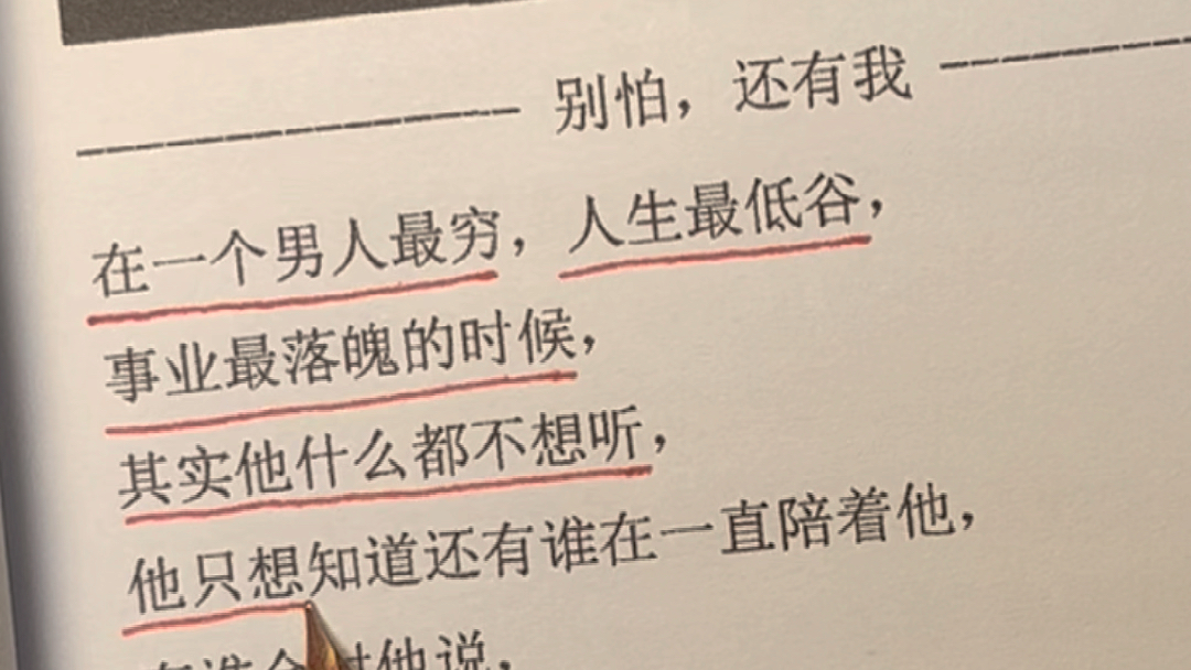 在一个男人,最穷,人生最低谷时,他最想要的是什么?#人生哲理 #金句 #人间清醒哔哩哔哩bilibili