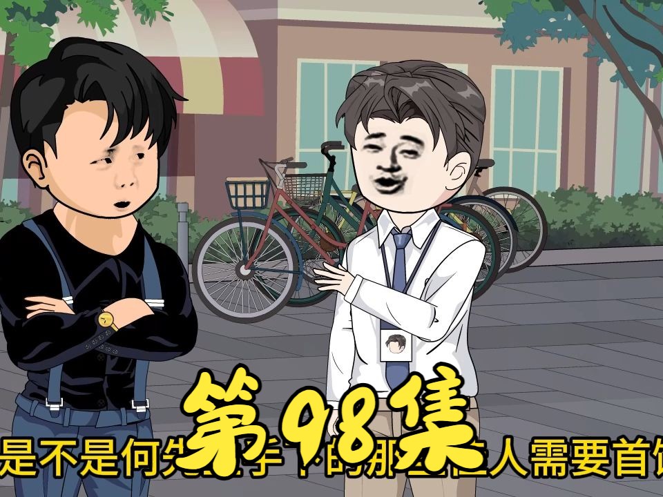 第98集 偏门公司的合作哔哩哔哩bilibili