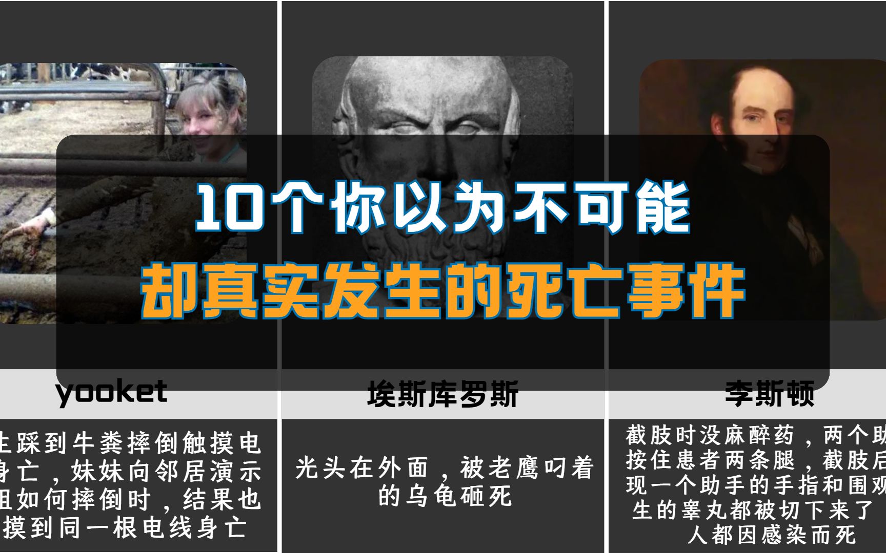 [图]10件你以为不可能，其实真实发生的离奇死亡事