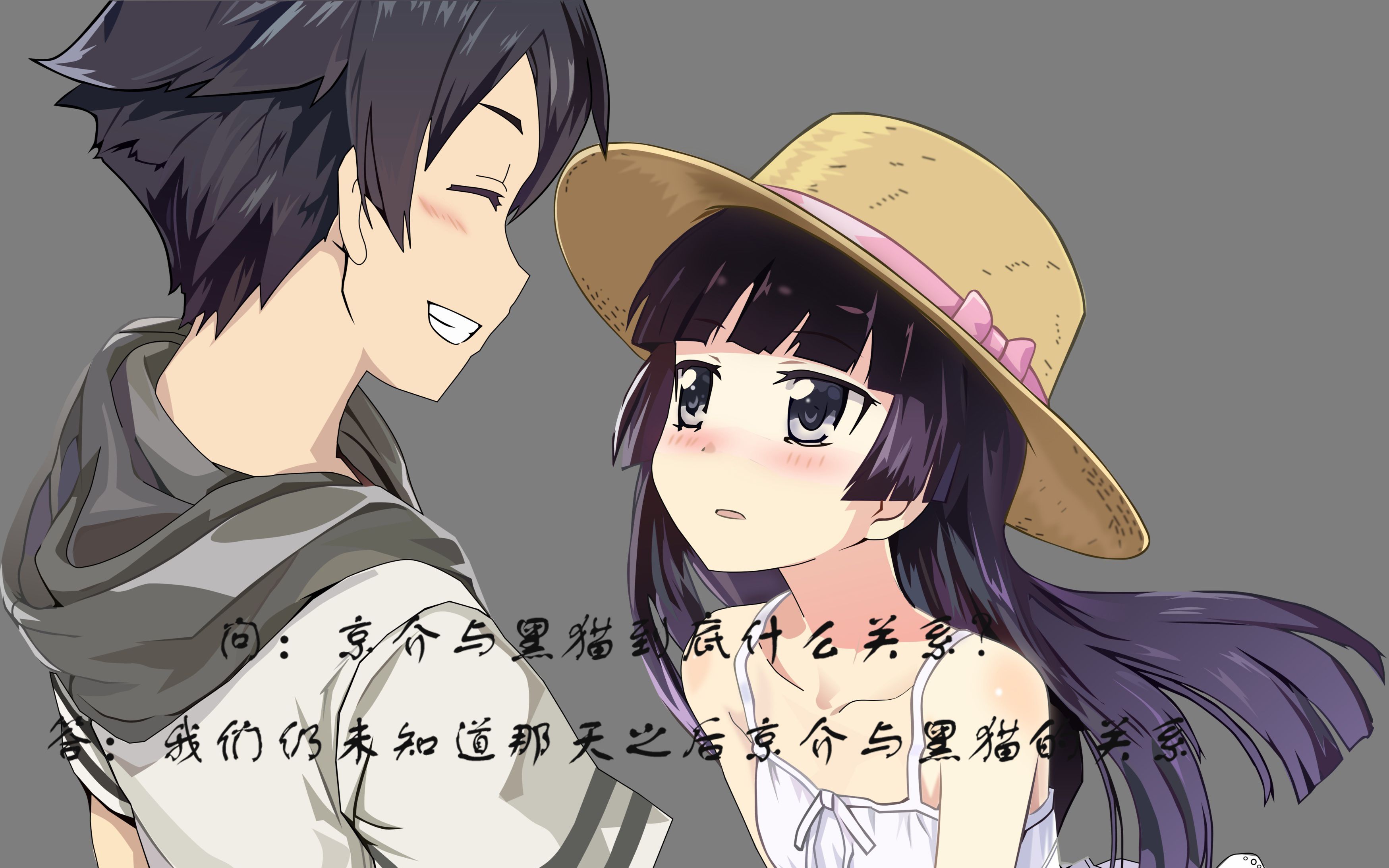 【我的妹妹不可能那么可爱】我们仍未知道那天之后京介与黑猫的关系