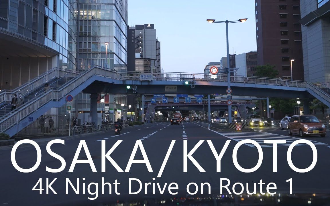 4K 京阪夜景之旅 国道1号大阪至京都哔哩哔哩bilibili