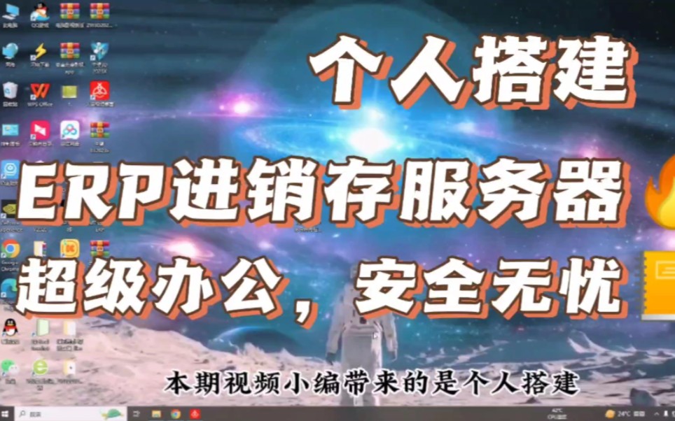 轻松搭建ERP企业个人服务器,进销存免费办公安全无忧!哔哩哔哩bilibili