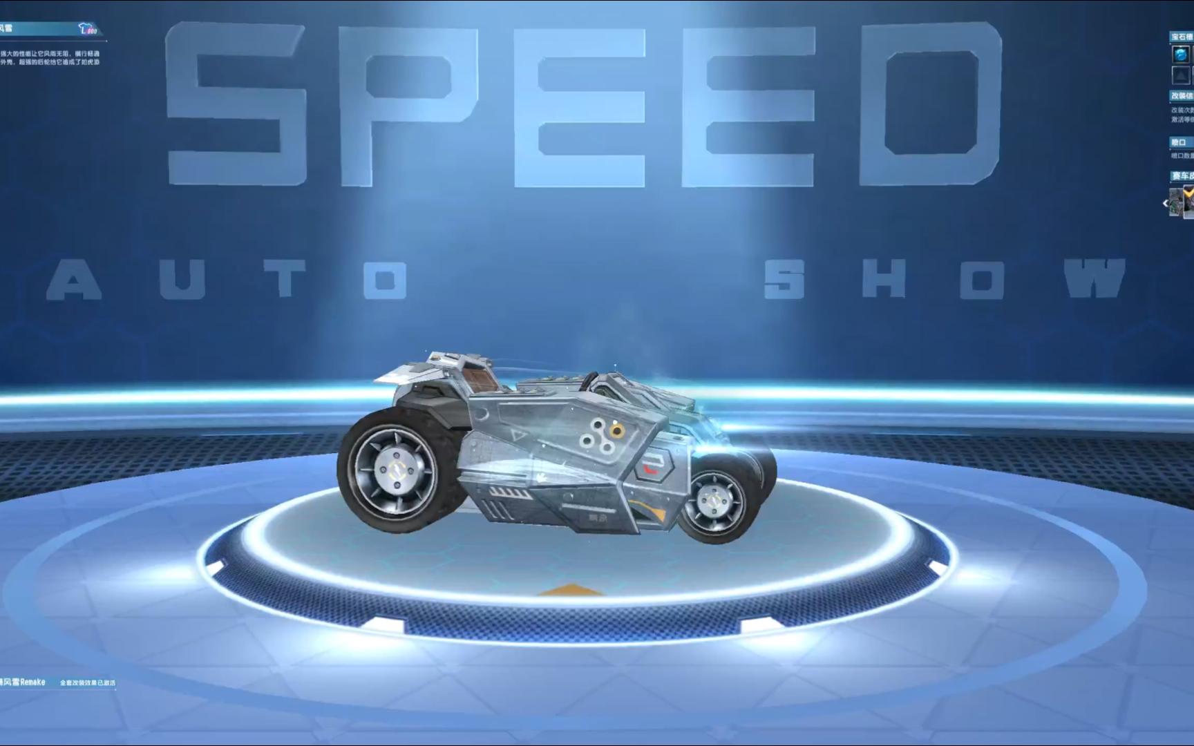 qq飞车:暴风雪皮肤—暴风雪remake