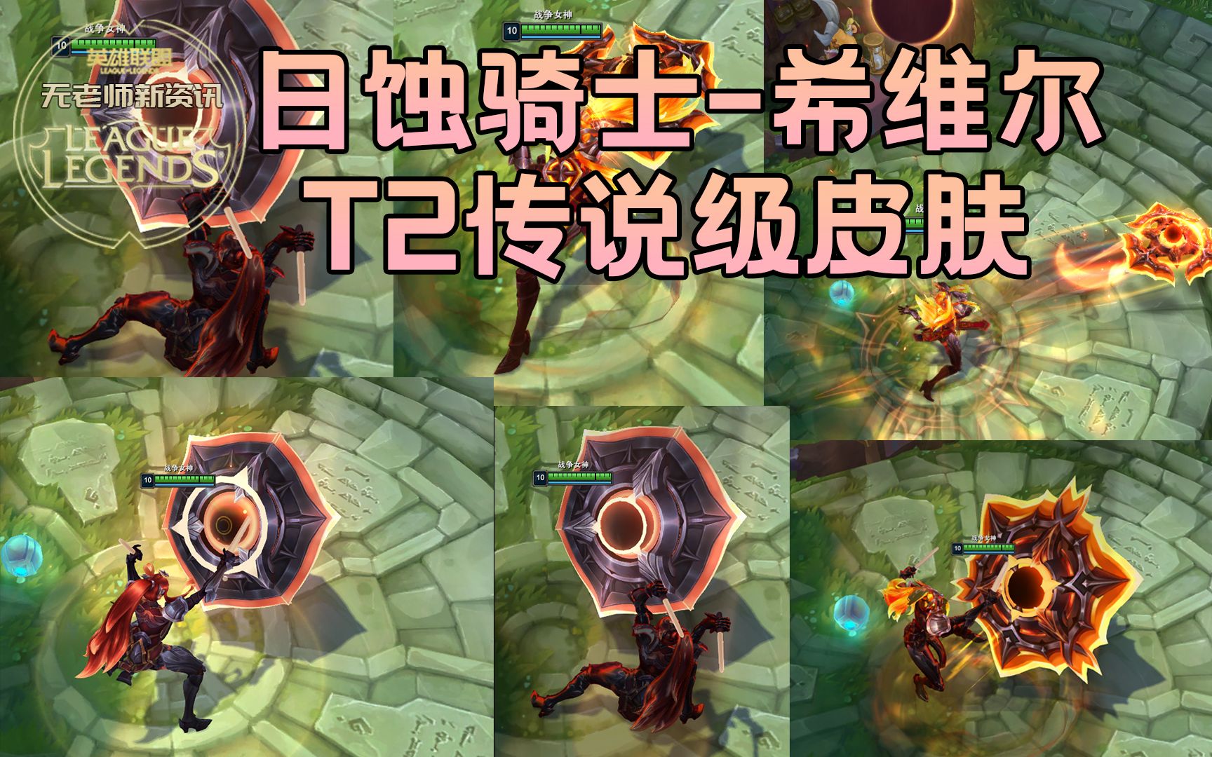 日蚀骑士-轮子妈 大招开起来巨帅