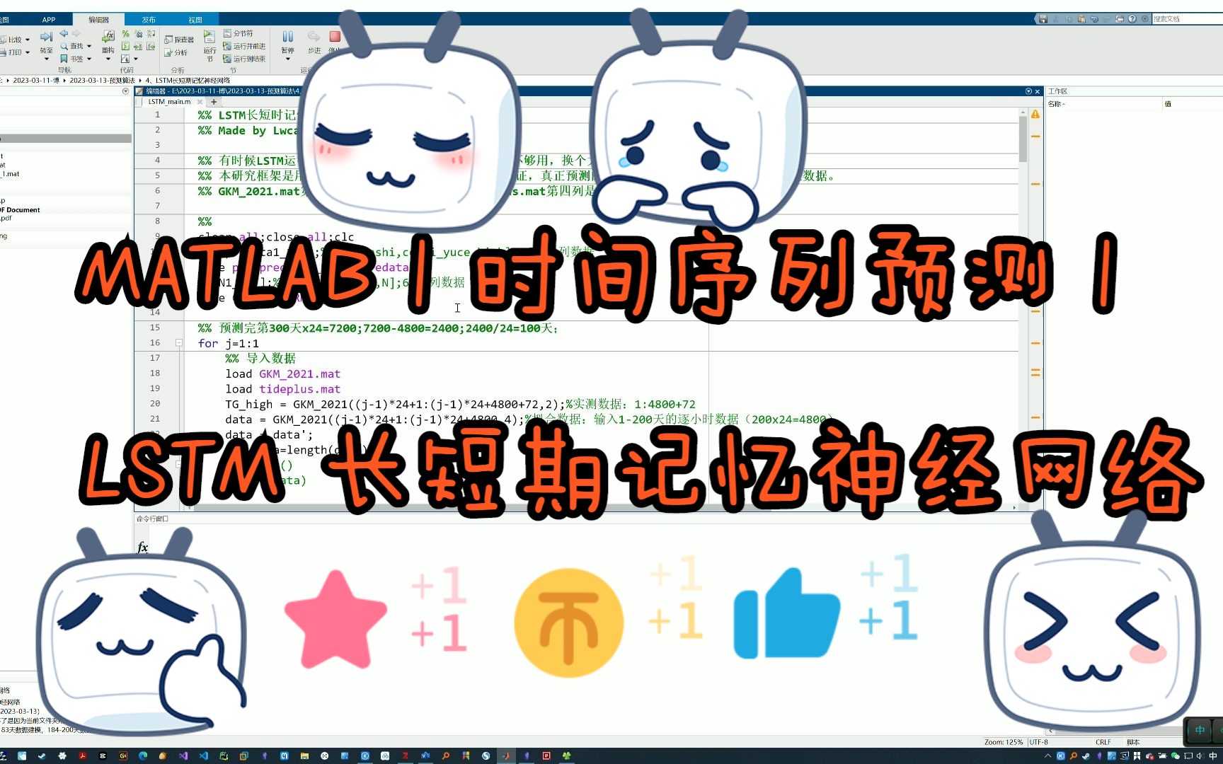 MATLAB | 时间序列预测 | LSTM 长短期记忆神经网络 | 附数据和出图代码 | 直接上手哔哩哔哩bilibili