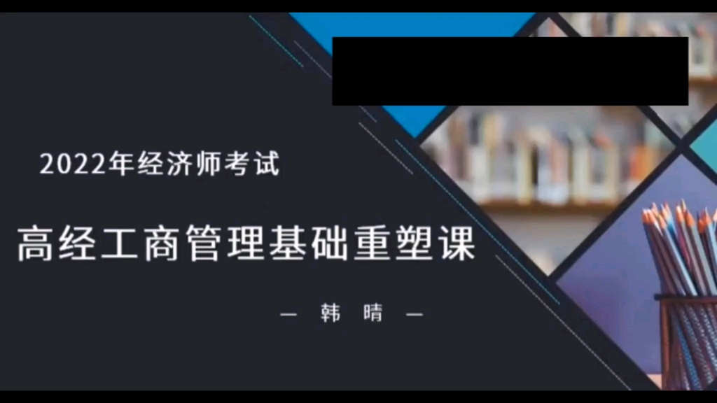 [图]2022高级经济师 工商管理 课程➕讲义