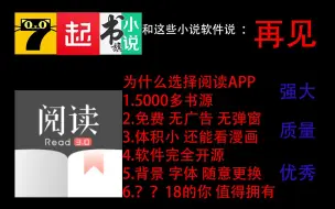 Download Video: 跟平时用的所谓免费小说软件说再见，最好用的小说软件APP推荐