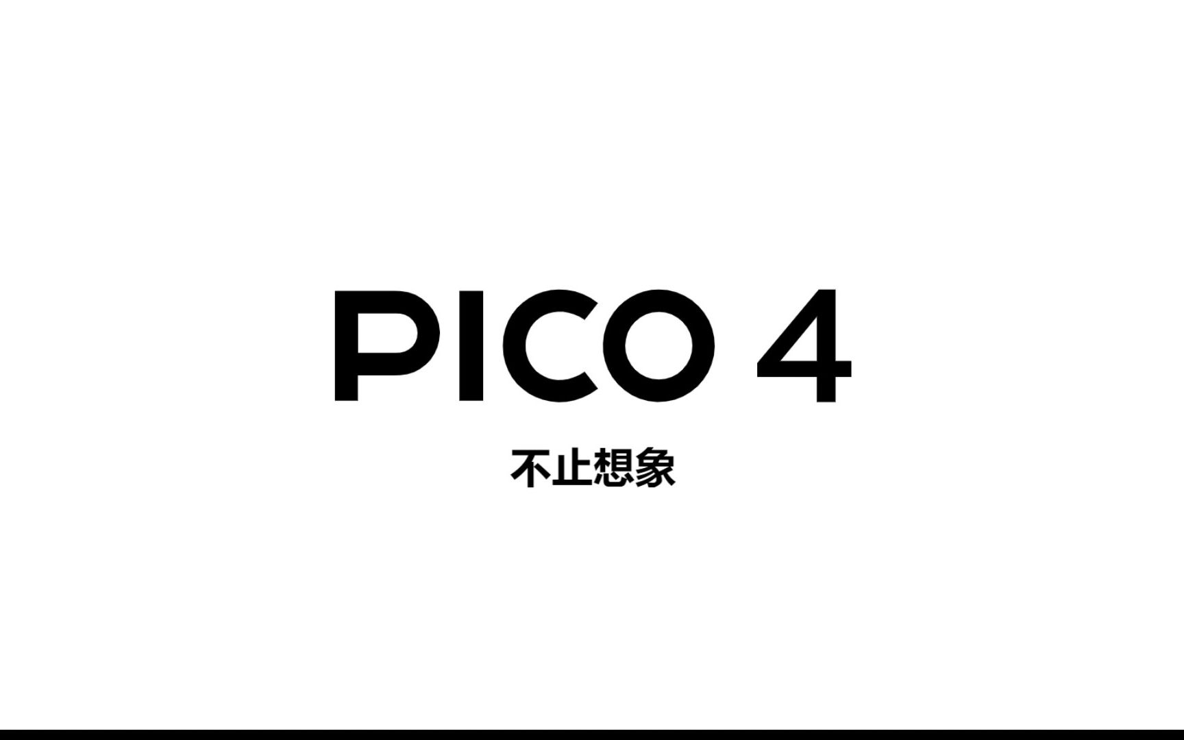 PICO4官方参数介绍哔哩哔哩bilibili