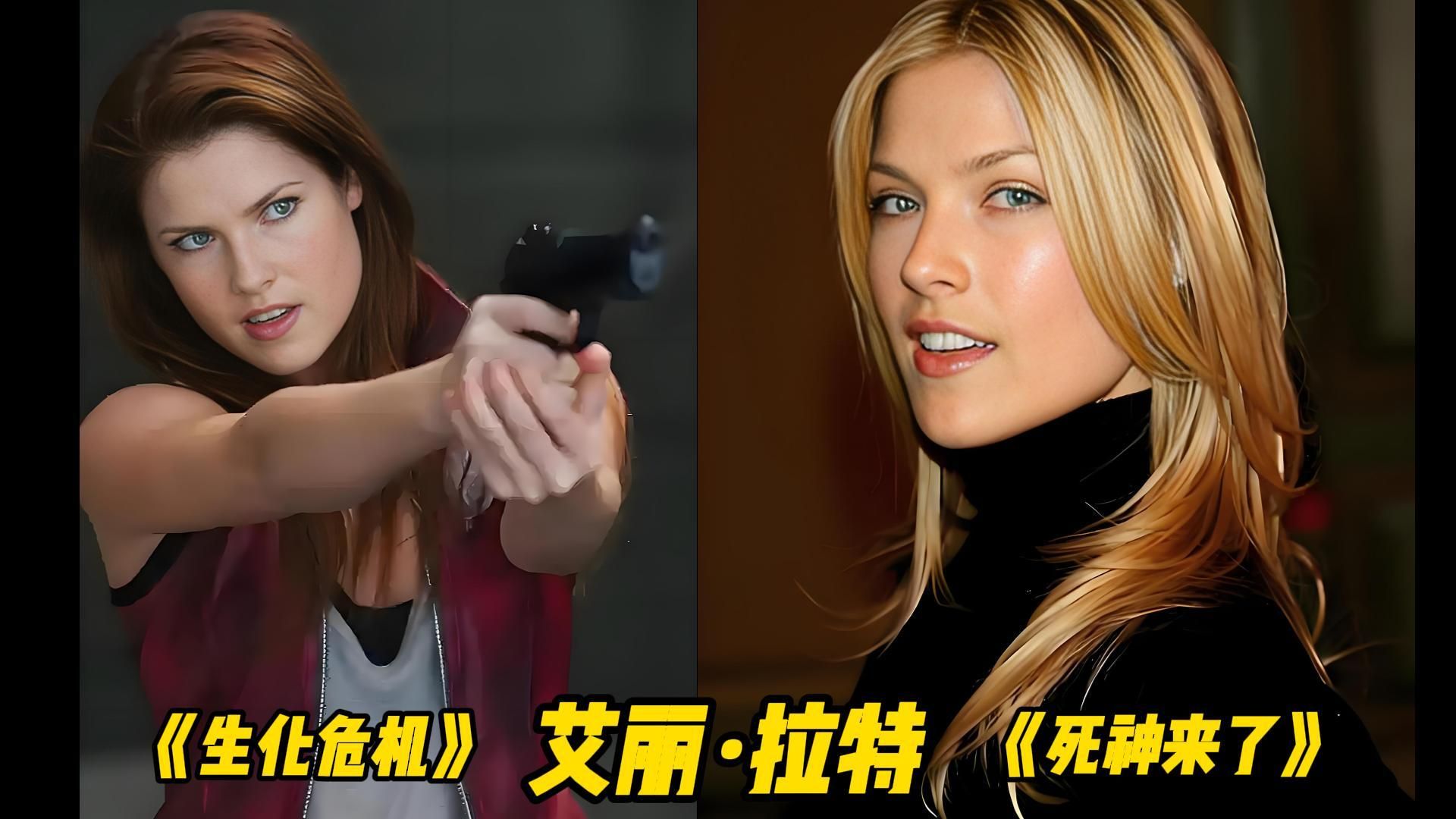 "生化危机克莱尔"艾丽·拉特的银幕人生