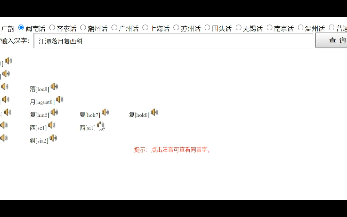 【汉语方言发音字典】新手第一次尝试哔哩哔哩bilibili