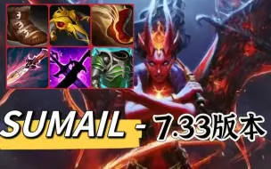 Download Video: dota2 7.33版本大更新，中单痛苦女王，SUMAIL -第一视角教学。