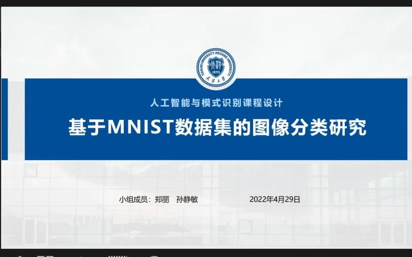 天津大学人工智能与模式识别课程设计哔哩哔哩bilibili