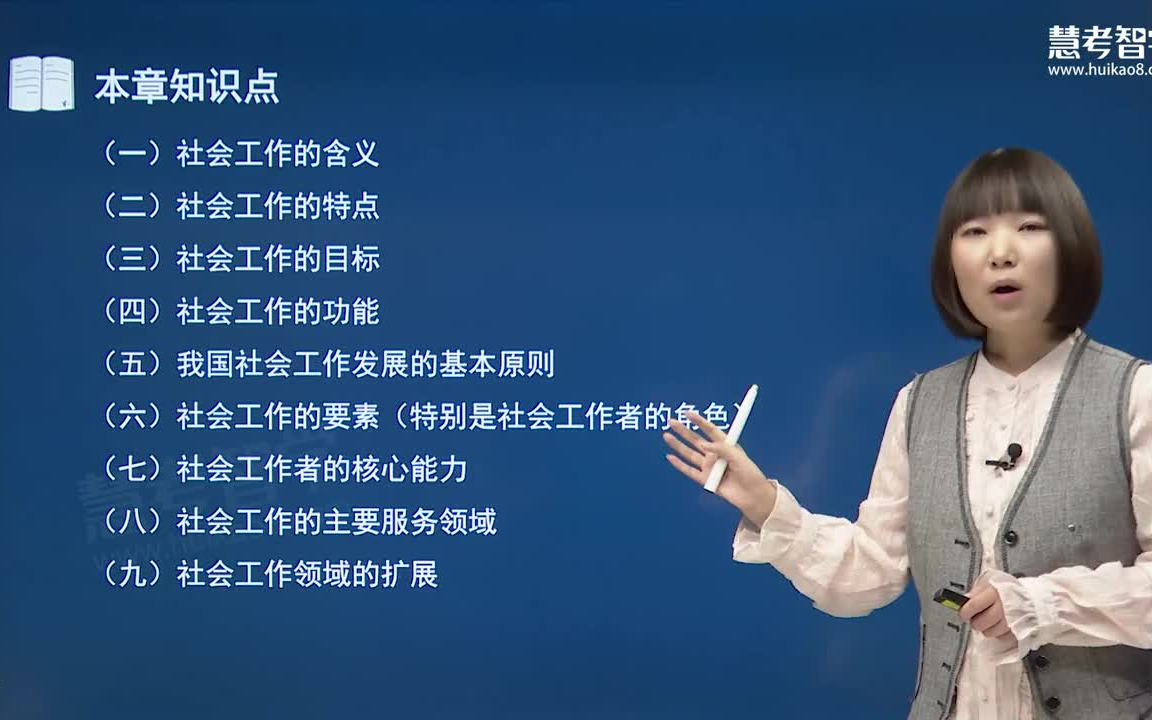 [图]2023初级社区工作者王小兰完整版课程社区工作综合能力+社区工作实务