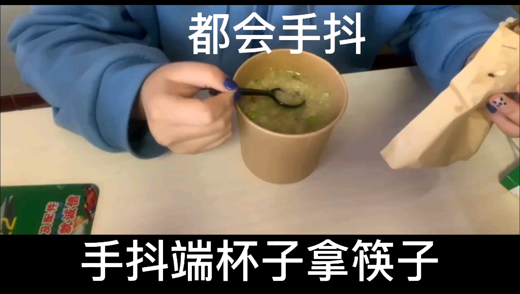 特发性震颤手抖激动紧张兴奋端杯子拿筷子都