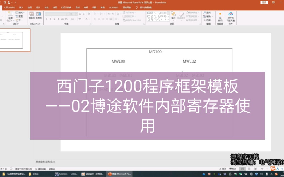 西门子1200plc程序模板——02博途软件内部寄存器使用哔哩哔哩bilibili