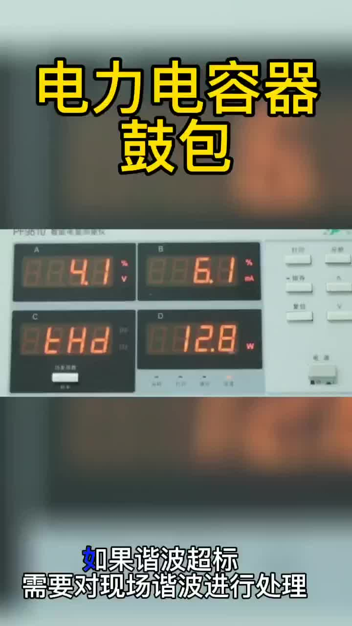 电力电容器知名厂家 电力电容器规格哔哩哔哩bilibili