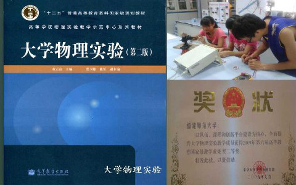 大学物理实验  福建师范大学(精品课)哔哩哔哩bilibili