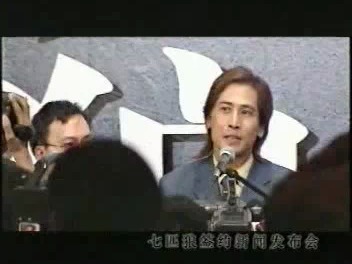 齐秦 七匹狼代言人 签约新闻发布会哔哩哔哩bilibili