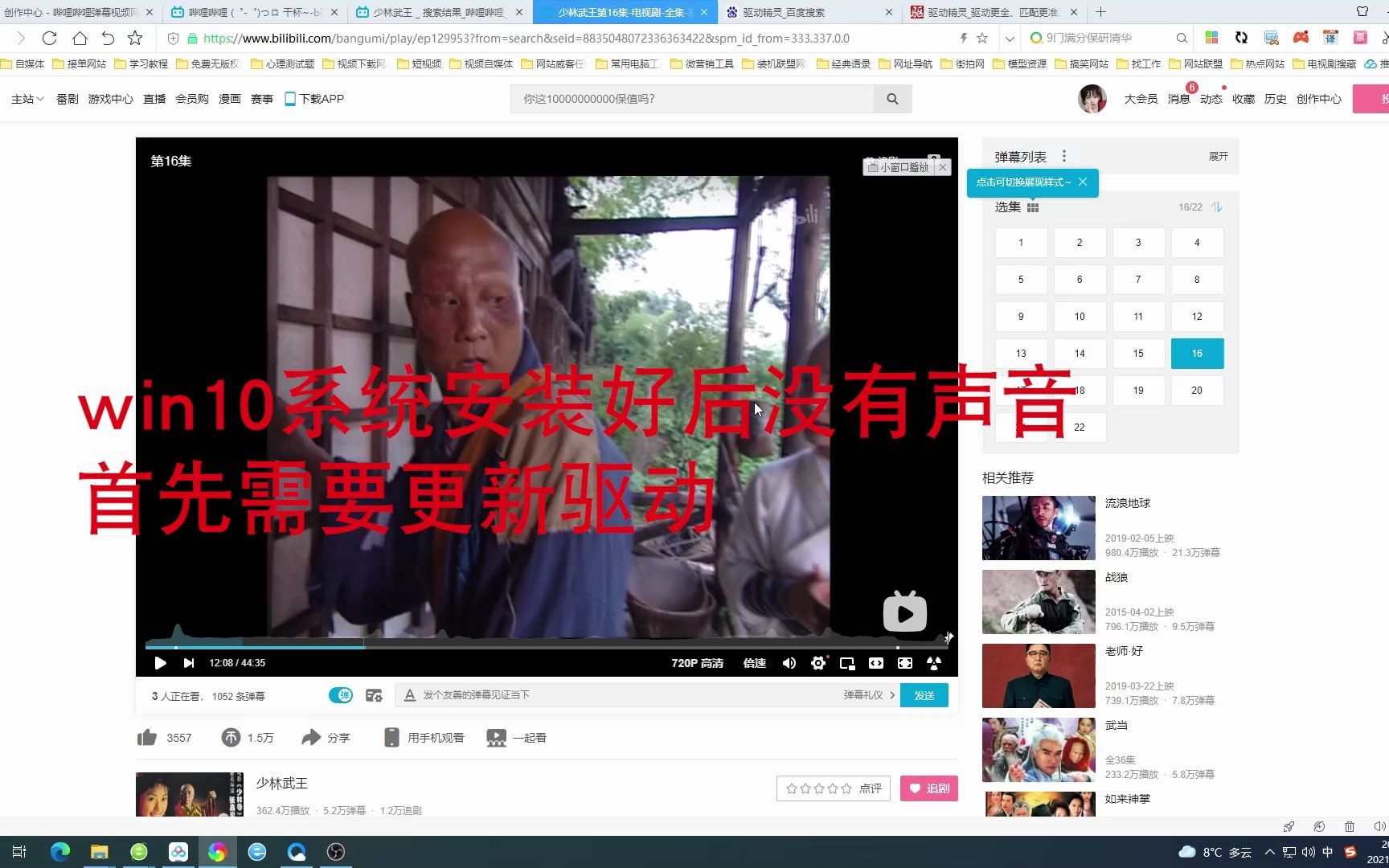 装好win10系统后,电脑没声音的解决妙招哔哩哔哩bilibili