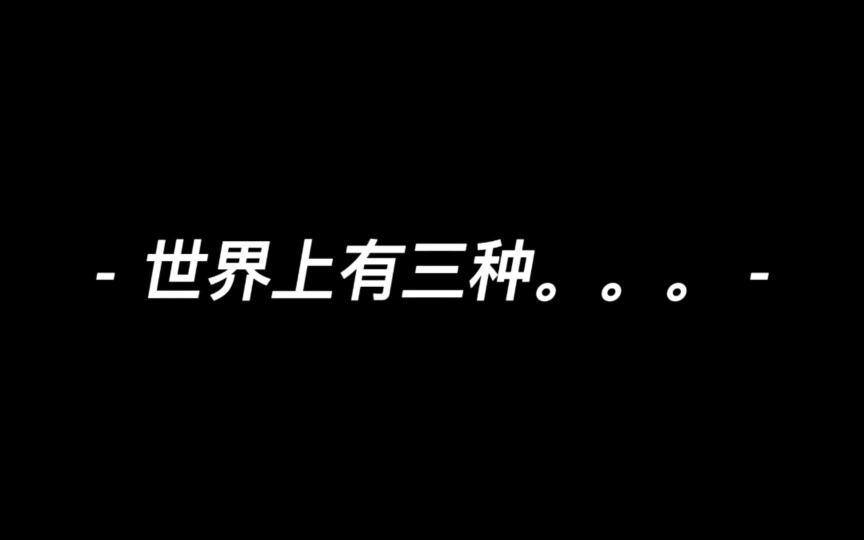 【名学/名侦探学院】世界上有三种...哔哩哔哩bilibili