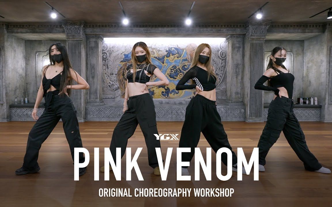 [图]超绝的 BLACKPINK《Pink Venom》YGX编舞师版