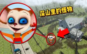 Download Video: 盖瑞模组：铁憨憨去深山钓鱼，无意中用无人机拍摄到神秘怪物！