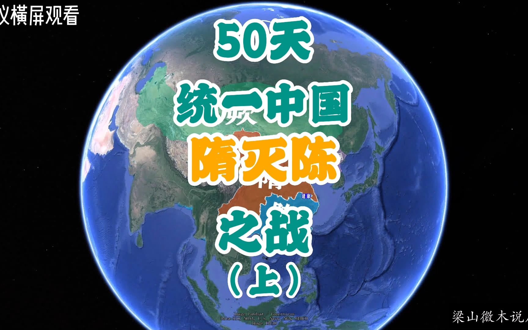 [图]50天统一中国，隋灭陈之战（上）