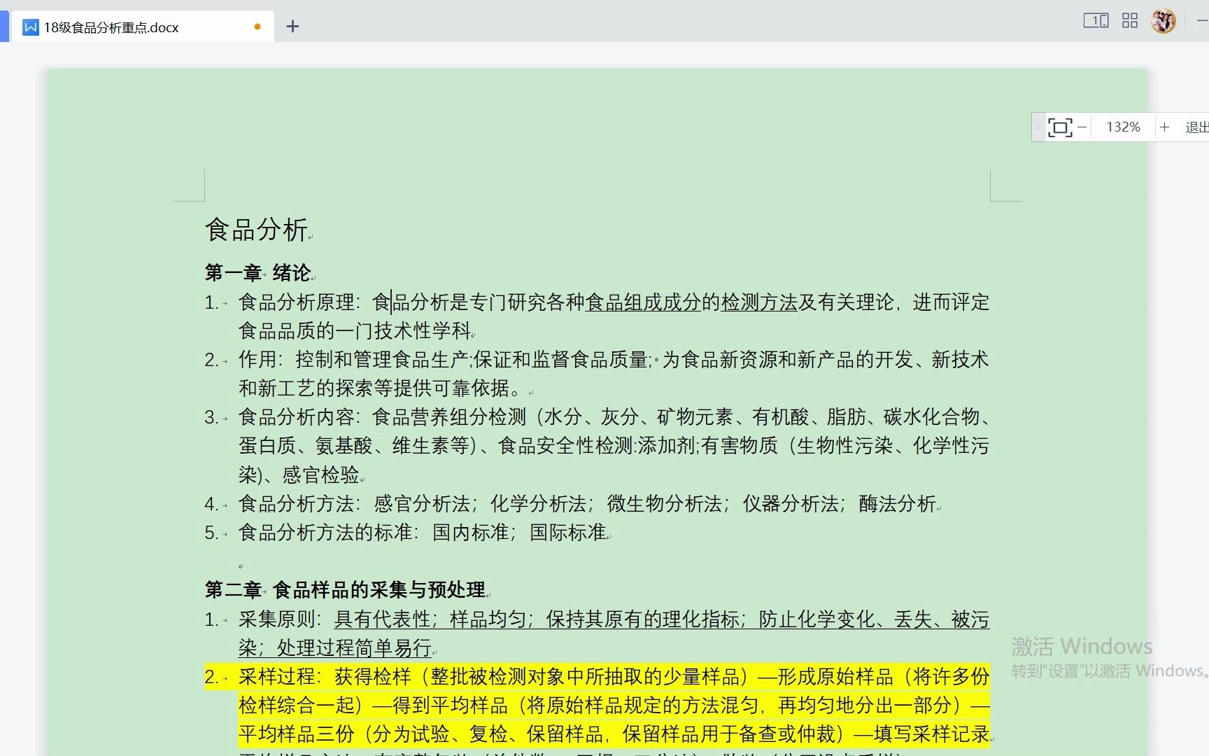 [图]食品分析专业课各章知识点归纳总结，期末复习资料，考研复习汇总与整理