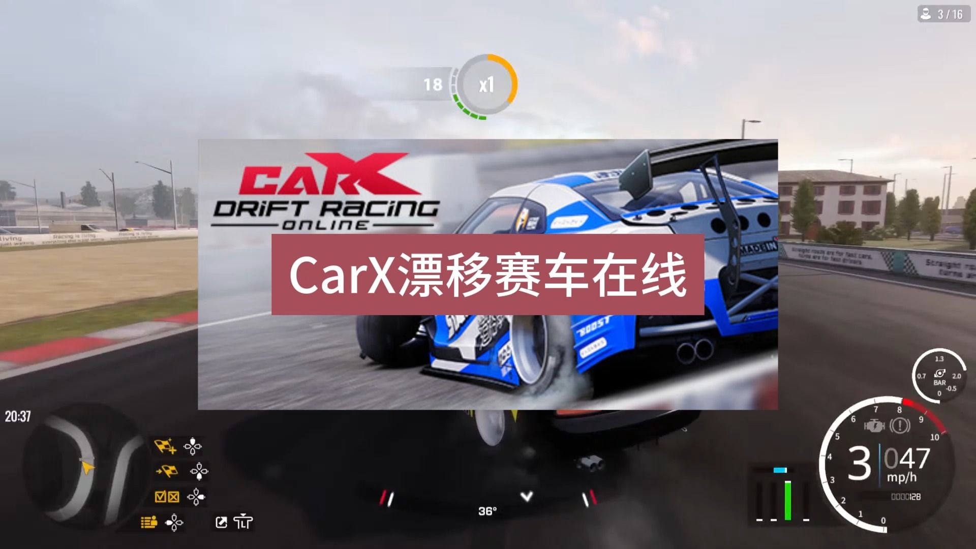 《CarX漂移赛车在线 CarX Drift Racing Online》中文版百度云迅雷下载v20231215|容量7.37GB|官方简体中文|支持键盘.鼠标哔哩哔哩bilibili