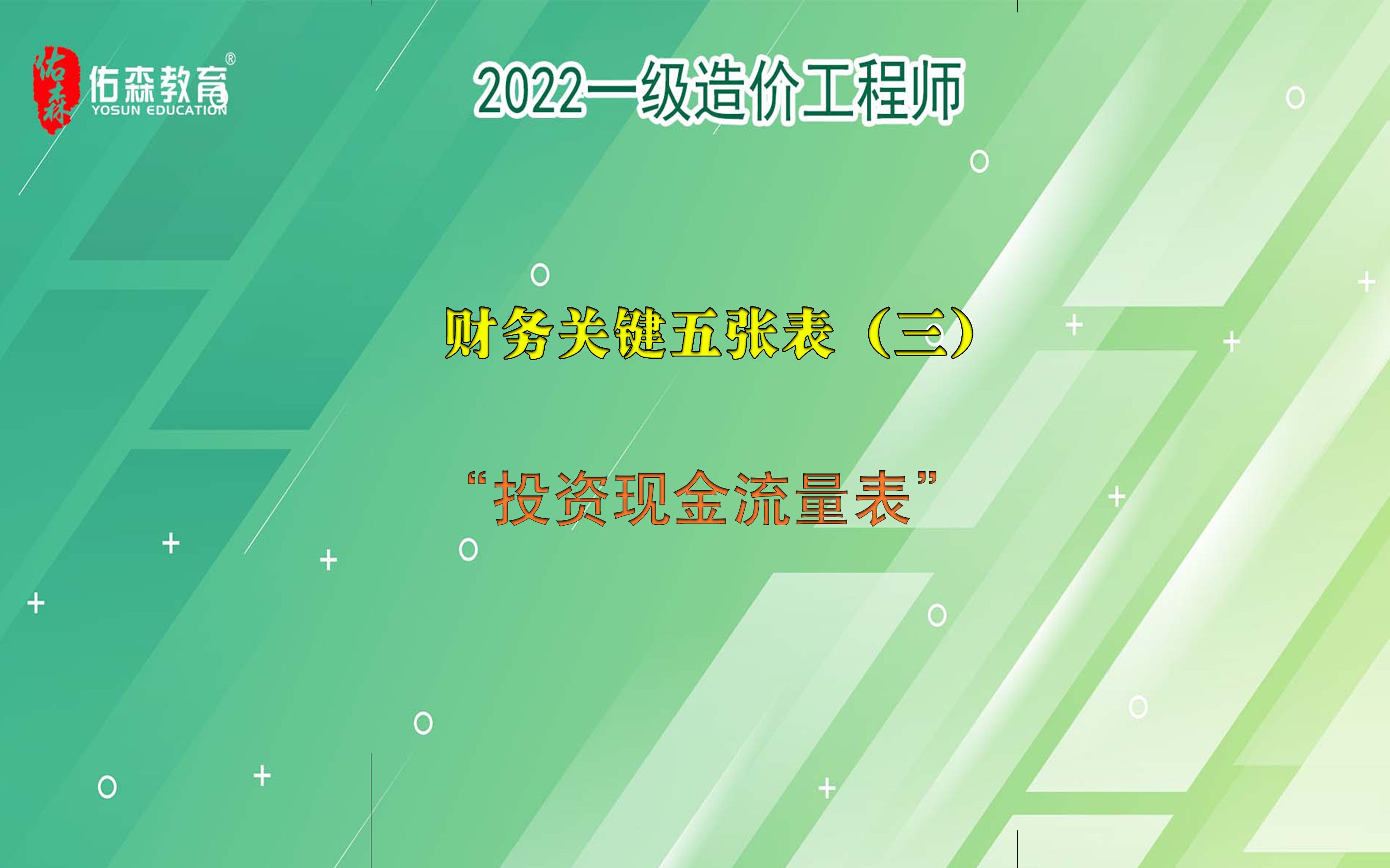 财务关键5张表(三):投资现金流量表哔哩哔哩bilibili