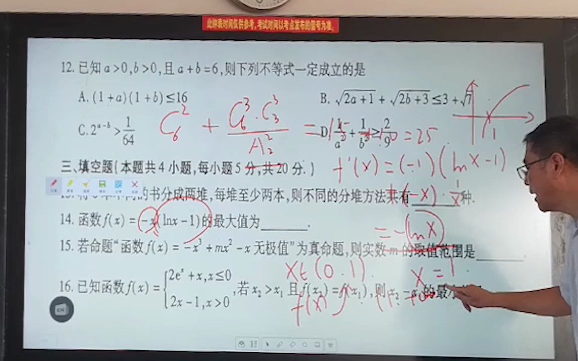 高二数学下学期期末试卷(13—18)哔哩哔哩bilibili