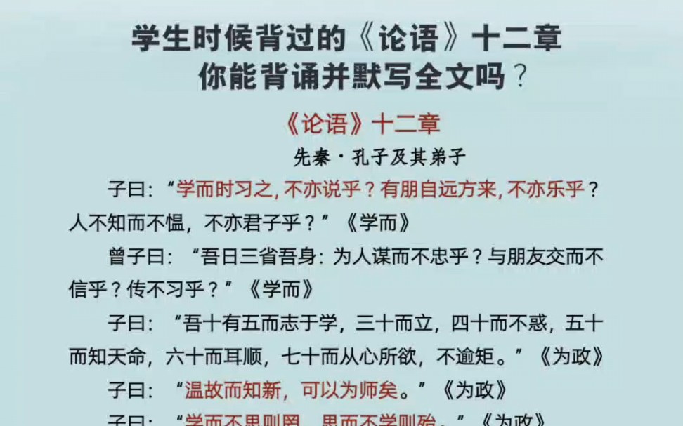 知之者不如好之者,好之者不如乐之者.学生时候背过的《论语》十二章,你能背诵并默写全文吗?哔哩哔哩bilibili