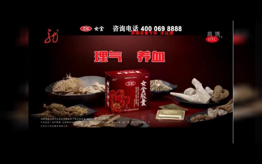 中国大陆广告汇仁女金胶囊广告
