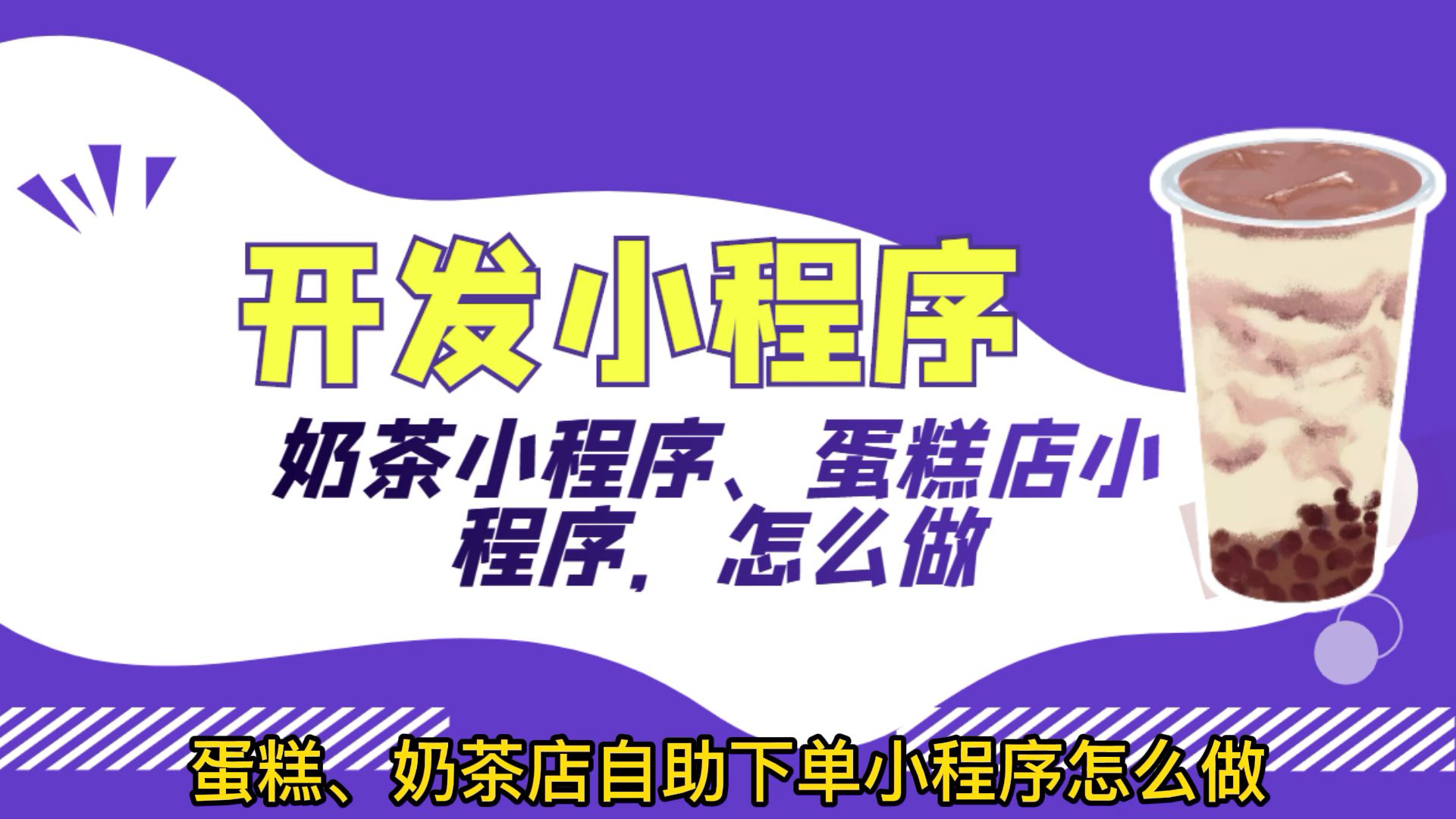 蛋糕店微信小程序制作,无需源码如何制作蛋糕店小程序哔哩哔哩bilibili