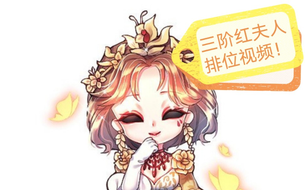 【兔菲在想peach/红夫人排位】第五人格三阶红夫人排位视频!超秀镜像!